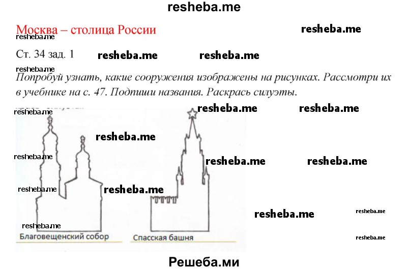     ГДЗ (Решебник 2016) по
    окружающему миру    1 класс
            (рабочая тетрадь)            Плешаков А. А.
     /        часть 2. страница / 34
    (продолжение 2)
    