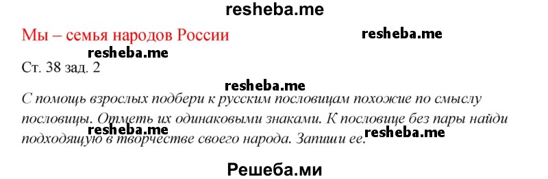     ГДЗ (Решебник 2016) по
    окружающему миру    1 класс
            (рабочая тетрадь)            Плешаков А. А.
     /        часть 2. страница / 38
    (продолжение 2)
    