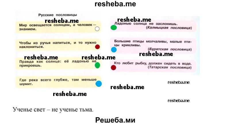     ГДЗ (Решебник 2016) по
    окружающему миру    1 класс
            (рабочая тетрадь)            Плешаков А. А.
     /        часть 2. страница / 38
    (продолжение 3)
    