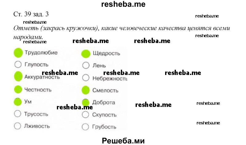     ГДЗ (Решебник 2016) по
    окружающему миру    1 класс
            (рабочая тетрадь)            Плешаков А. А.
     /        часть 2. страница / 39
    (продолжение 2)
    