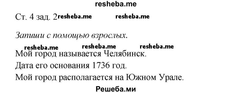     ГДЗ (Решебник 2016) по
    окружающему миру    1 класс
            (рабочая тетрадь)            Плешаков А. А.
     /        часть 2. страница / 4
    (продолжение 2)
    