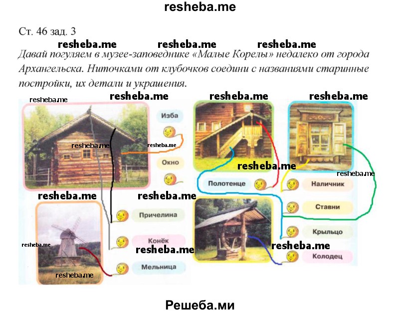     ГДЗ (Решебник 2016) по
    окружающему миру    1 класс
            (рабочая тетрадь)            Плешаков А. А.
     /        часть 2. страница / 46
    (продолжение 2)
    