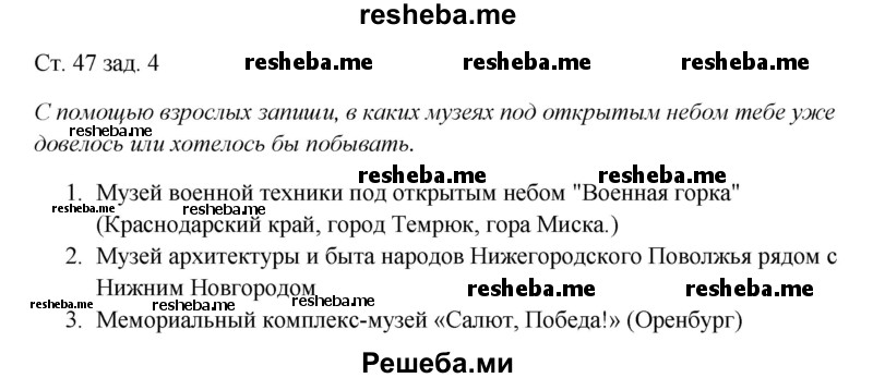     ГДЗ (Решебник 2016) по
    окружающему миру    1 класс
            (рабочая тетрадь)            Плешаков А. А.
     /        часть 2. страница / 47
    (продолжение 2)
    