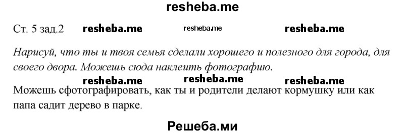     ГДЗ (Решебник 2016) по
    окружающему миру    1 класс
            (рабочая тетрадь)            Плешаков А. А.
     /        часть 2. страница / 5
    (продолжение 3)
    