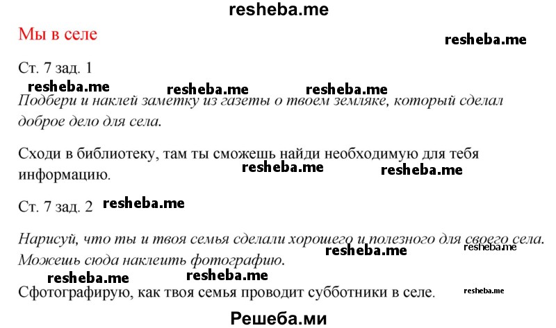     ГДЗ (Решебник 2016) по
    окружающему миру    1 класс
            (рабочая тетрадь)            Плешаков А. А.
     /        часть 2. страница / 7
    (продолжение 2)
    