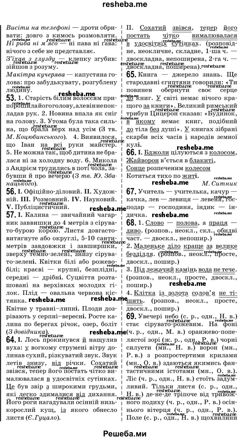 Решебник по укр мове 6 класс а. А. Ворон в. А. Солопенко.