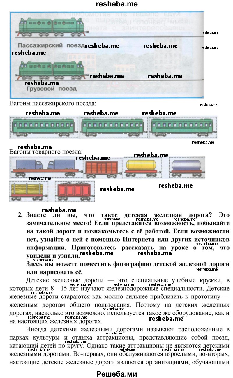     ГДЗ (Решебник к тетради 2016) по
    окружающему миру    1 класс
            (рабочая тетрадь)            Плешаков А.А.
     /        часть 2. страница / 42
    (продолжение 3)
    