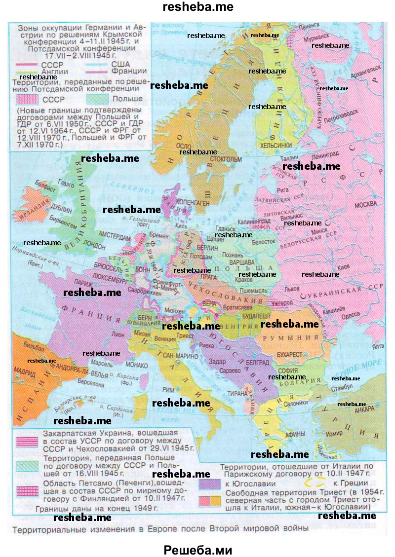 Покажите на карте территориальные изменения в Европе и Азии после Второй мировой войны