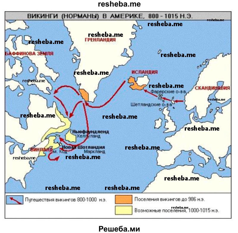 Нанесите на контурную карту полушарий названия островов и полуостровов, которые были открыты викингами в IX–XI вв
