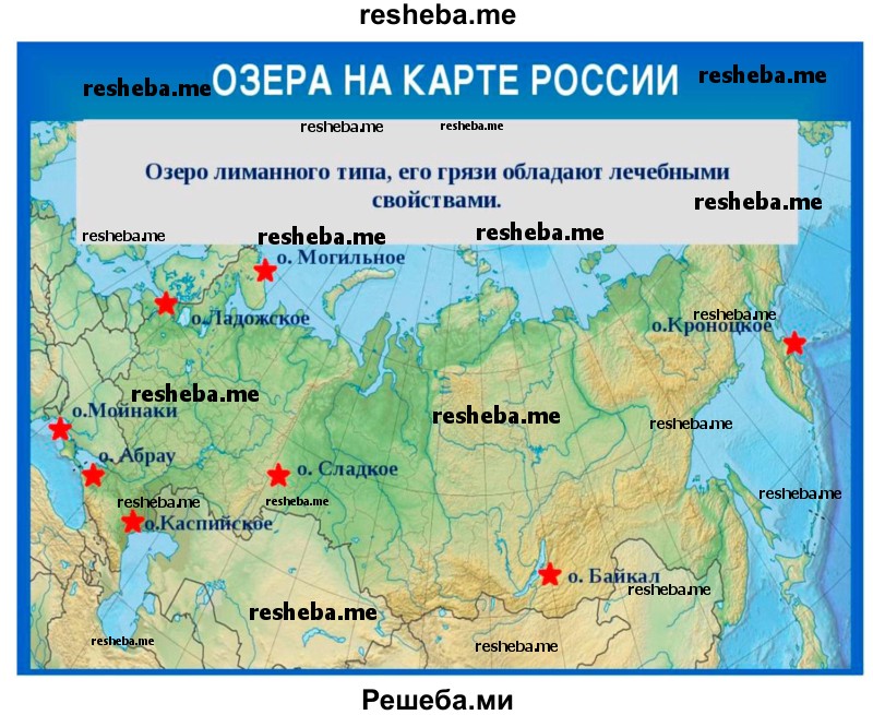 Расположение озер. Озера России на карте. Озера России на карте России. Кроноцкое озеро на карте России. Курильское озеро на карте.