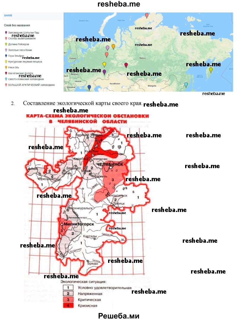 Составление карты «Природные уникумы России». Составление экологической карты своего края