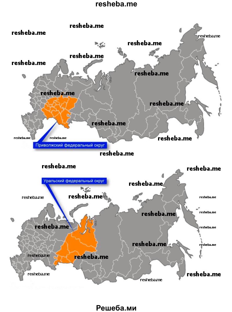 Найдите эти районы на карте России
