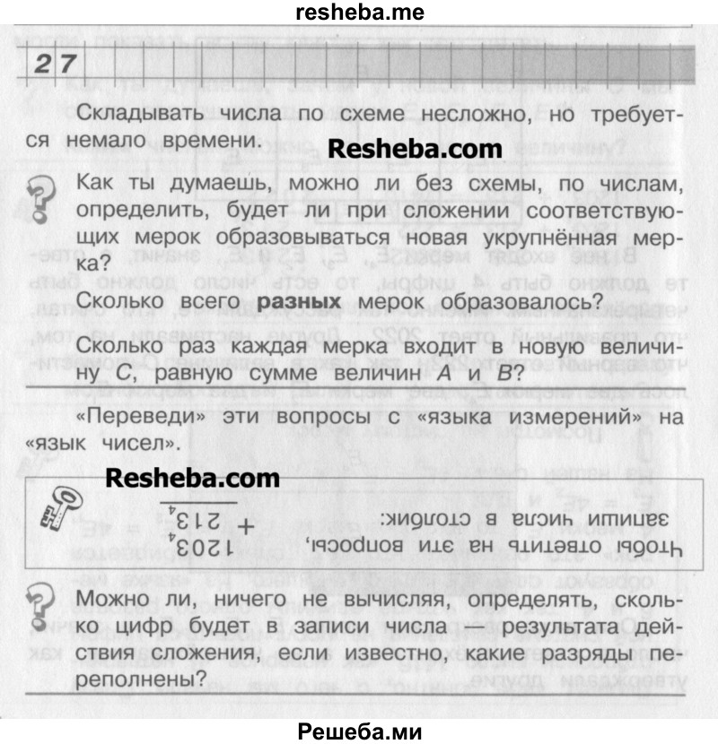 Математика александрова 2 класс решебник