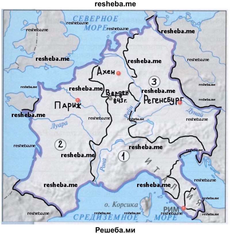 Рассмотрите контурную карту «Раздел империи Карла Великого», выполните задания и ответьте на вопросы