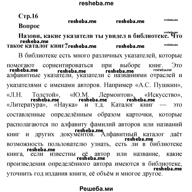     ГДЗ (Решебник к учебнику 2017) по
    литературе    1 класс
                Климанова Л.Ф.
     /        часть 1 (страница) / 16
    (продолжение 2)
    