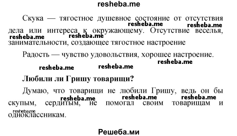     ГДЗ (Решебник к учебнику 2017) по
    литературе    1 класс
                Климанова Л.Ф.
     /        часть 1 (страница) / 23
    (продолжение 3)
    