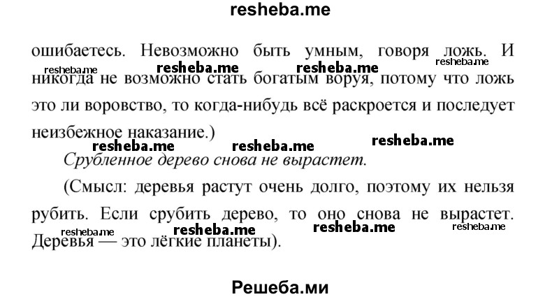     ГДЗ (Решебник к учебнику 2017) по
    литературе    1 класс
                Климанова Л.Ф.
     /        часть 1 (страница) / 38
    (продолжение 3)
    