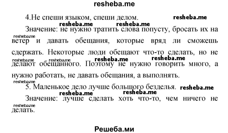     ГДЗ (Решебник к учебнику 2017) по
    литературе    1 класс
                Климанова Л.Ф.
     /        часть 1 (страница) / 39
    (продолжение 3)
    