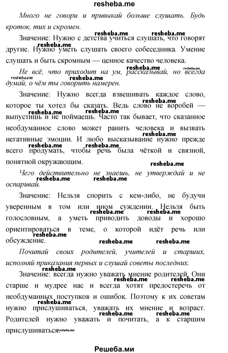     ГДЗ (Решебник к учебнику 2017) по
    литературе    1 класс
                Климанова Л.Ф.
     /        часть 1 (страница) / 44
    (продолжение 3)
    