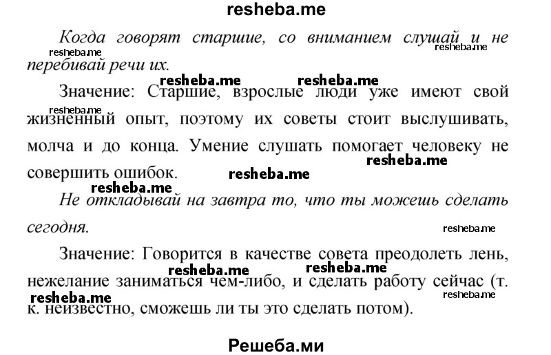     ГДЗ (Решебник к учебнику 2017) по
    литературе    1 класс
                Климанова Л.Ф.
     /        часть 1 (страница) / 44
    (продолжение 4)
    