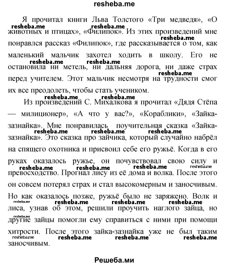     ГДЗ (Решебник к учебнику 2017) по
    литературе    1 класс
                Климанова Л.Ф.
     /        часть 1 (страница) / 6
    (продолжение 3)
    