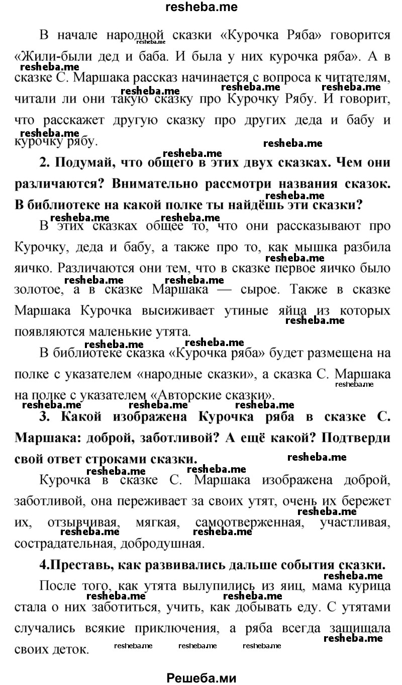     ГДЗ (Решебник к учебнику 2017) по
    литературе    1 класс
                Климанова Л.Ф.
     /        часть 1 (страница) / 65
    (продолжение 3)
    