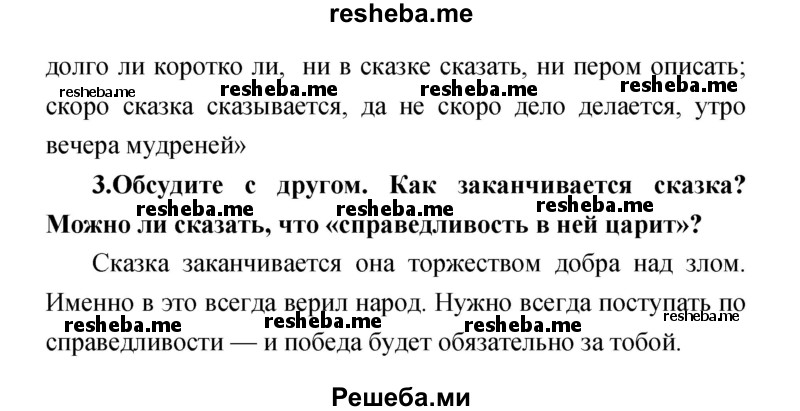     ГДЗ (Решебник к учебнику 2017) по
    литературе    1 класс
                Климанова Л.Ф.
     /        часть 1 (страница) / 69
    (продолжение 3)
    