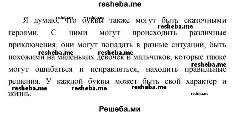     ГДЗ (Решебник к учебнику 2017) по
    литературе    1 класс
                Климанова Л.Ф.
     /        часть 1 (страница) / 74
    (продолжение 3)
    