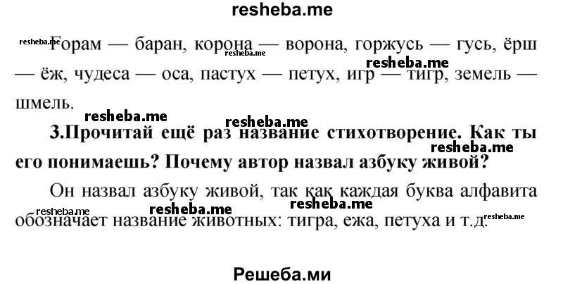     ГДЗ (Решебник к учебнику 2017) по
    литературе    1 класс
                Климанова Л.Ф.
     /        часть 1 (страница) / 78
    (продолжение 3)
    