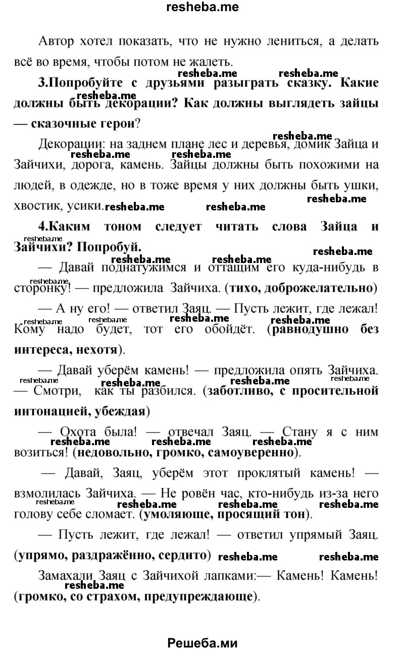     ГДЗ (Решебник к учебнику 2017) по
    литературе    1 класс
                Климанова Л.Ф.
     /        часть 1 (страница) / 89
    (продолжение 3)
    