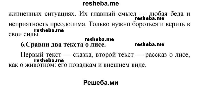     ГДЗ (Решебник к учебнику 2017) по
    литературе    1 класс
                Климанова Л.Ф.
     /        часть 1 (страница) / 90
    (продолжение 3)
    