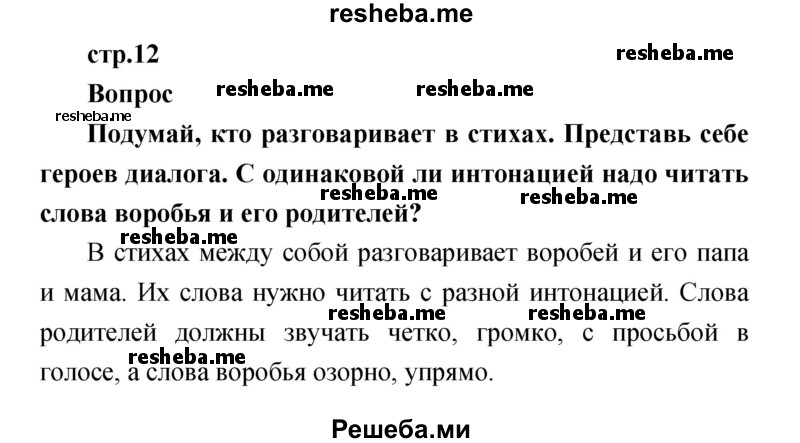     ГДЗ (Решебник к учебнику 2017) по
    литературе    1 класс
                Климанова Л.Ф.
     /        часть 2 (страница) / 12
    (продолжение 2)
    