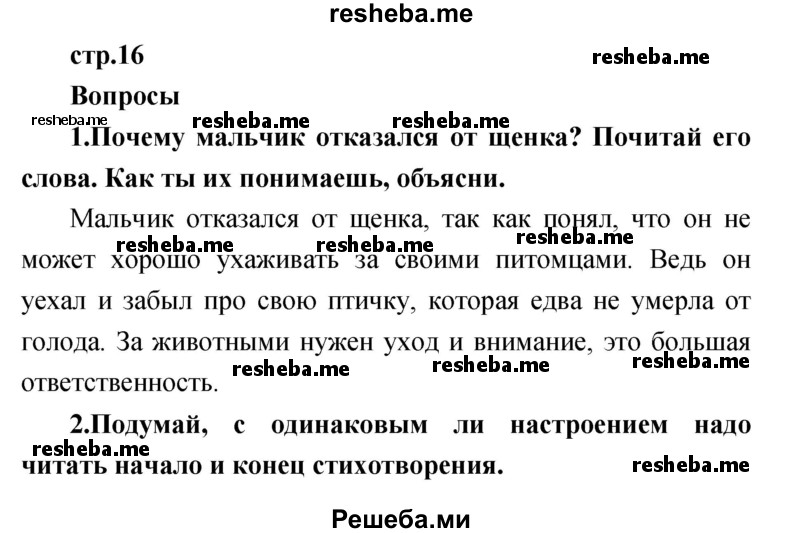     ГДЗ (Решебник к учебнику 2017) по
    литературе    1 класс
                Климанова Л.Ф.
     /        часть 2 (страница) / 16
    (продолжение 2)
    