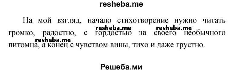     ГДЗ (Решебник к учебнику 2017) по
    литературе    1 класс
                Климанова Л.Ф.
     /        часть 2 (страница) / 16
    (продолжение 3)
    