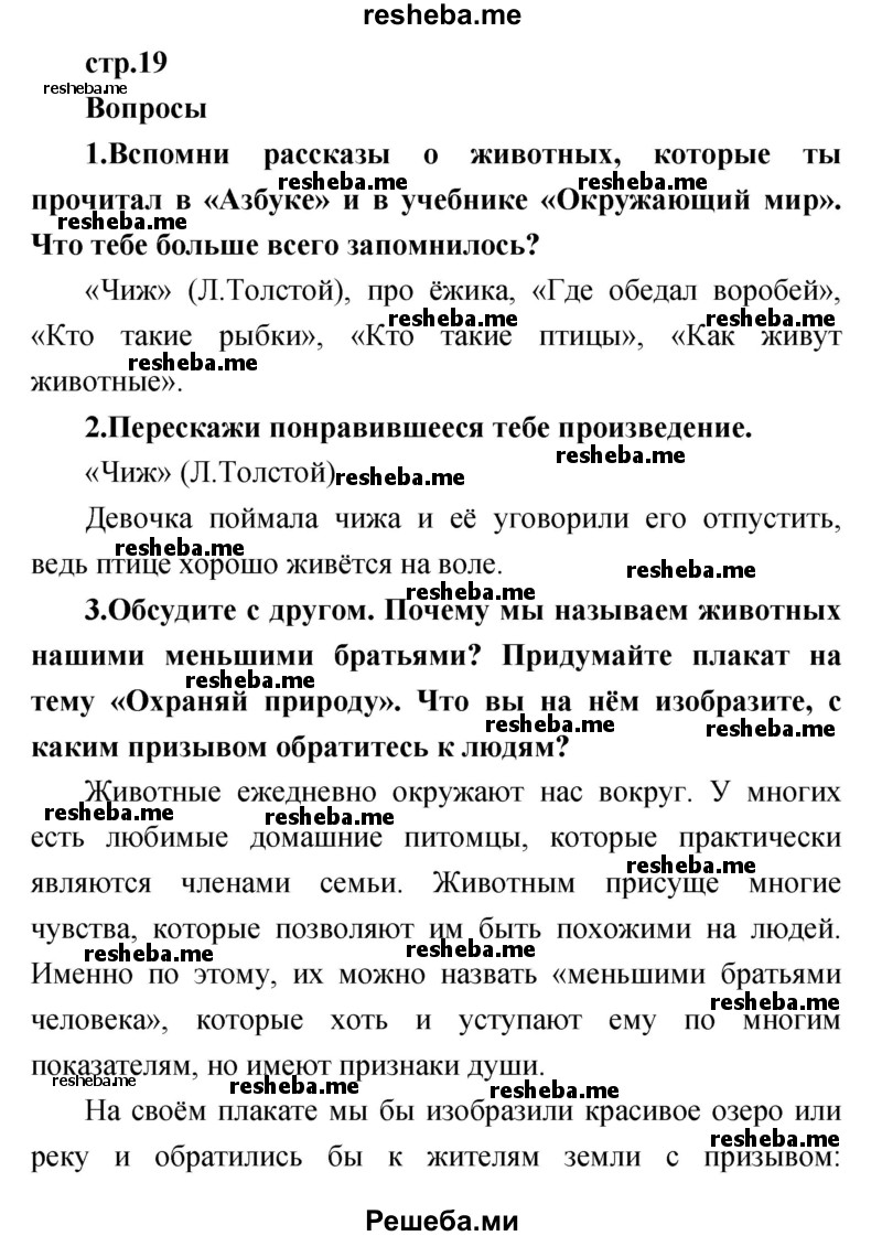     ГДЗ (Решебник к учебнику 2017) по
    литературе    1 класс
                Климанова Л.Ф.
     /        часть 2 (страница) / 19
    (продолжение 2)
    