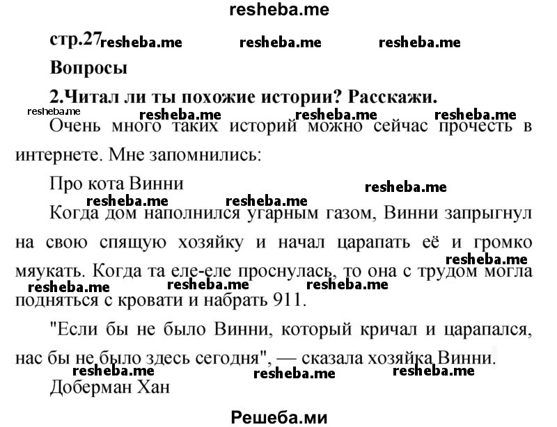     ГДЗ (Решебник к учебнику 2017) по
    литературе    1 класс
                Климанова Л.Ф.
     /        часть 2 (страница) / 27
    (продолжение 2)
    