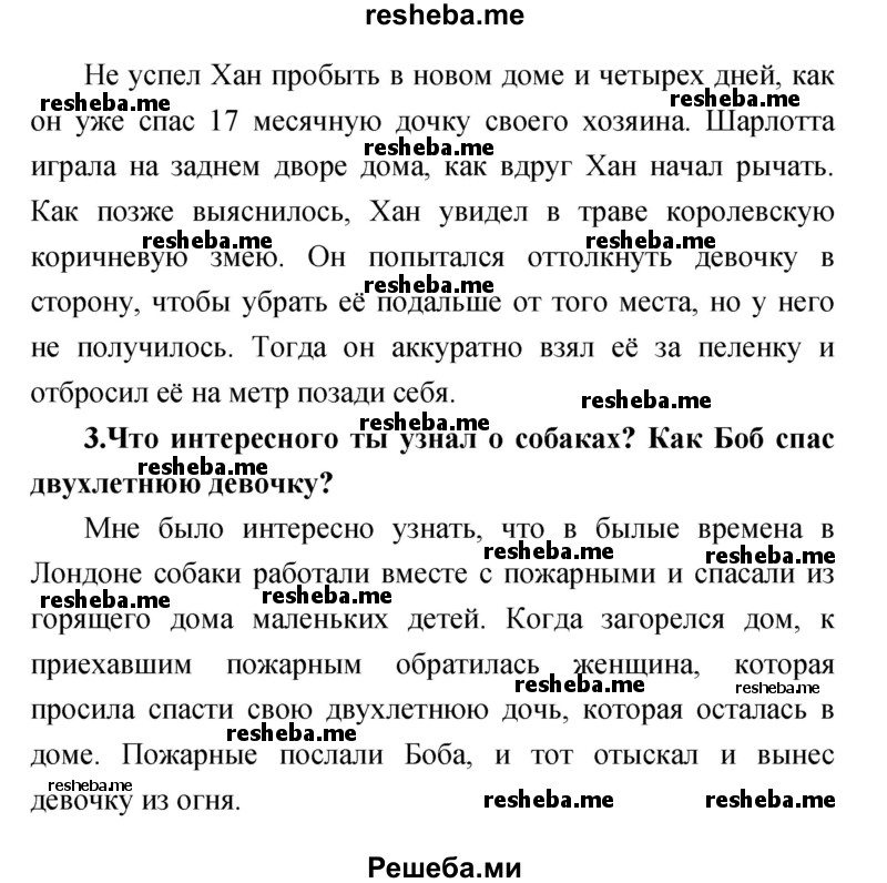     ГДЗ (Решебник к учебнику 2017) по
    литературе    1 класс
                Климанова Л.Ф.
     /        часть 2 (страница) / 27
    (продолжение 3)
    