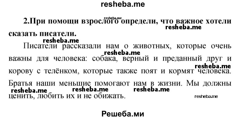     ГДЗ (Решебник к учебнику 2017) по
    литературе    1 класс
                Климанова Л.Ф.
     /        часть 2 (страница) / 30
    (продолжение 3)
    