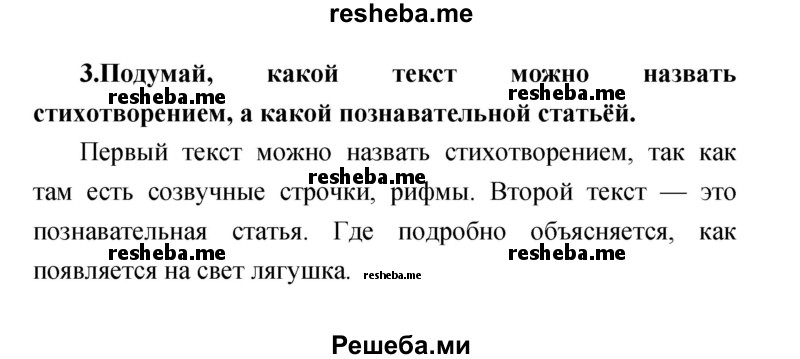     ГДЗ (Решебник к учебнику 2017) по
    литературе    1 класс
                Климанова Л.Ф.
     /        часть 2 (страница) / 34
    (продолжение 3)
    