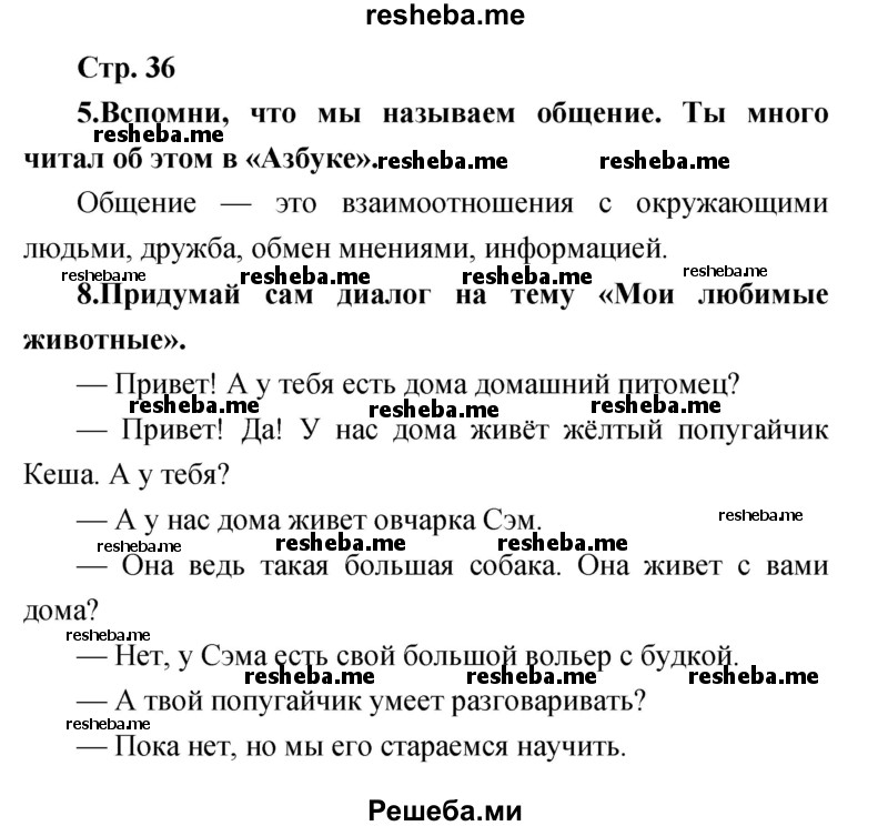     ГДЗ (Решебник к учебнику 2017) по
    литературе    1 класс
                Климанова Л.Ф.
     /        часть 2 (страница) / 36
    (продолжение 2)
    