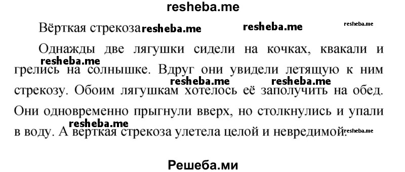     ГДЗ (Решебник к учебнику 2017) по
    литературе    1 класс
                Климанова Л.Ф.
     /        часть 2 (страница) / 37
    (продолжение 3)
    