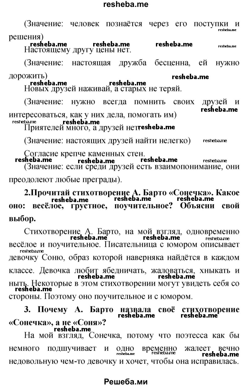     ГДЗ (Решебник к учебнику 2017) по
    литературе    1 класс
                Климанова Л.Ф.
     /        часть 2 (страница) / 42
    (продолжение 3)
    