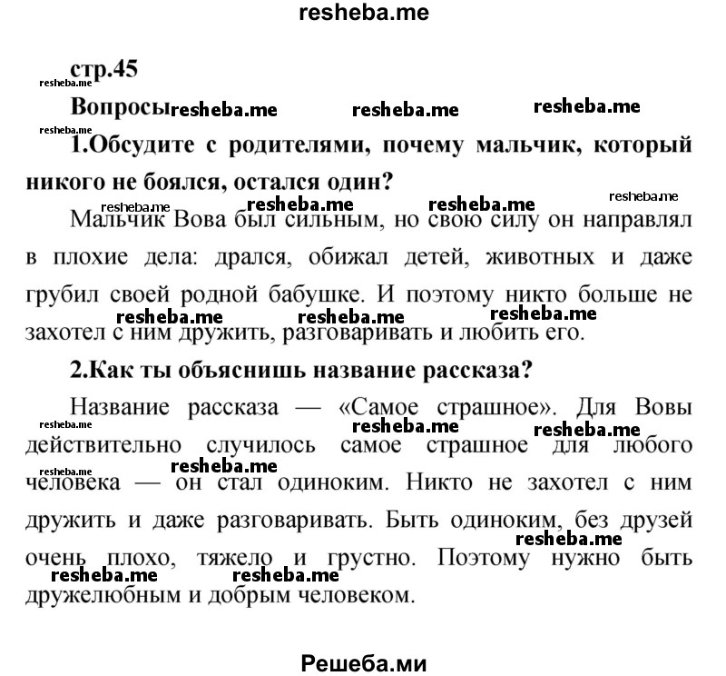     ГДЗ (Решебник к учебнику 2017) по
    литературе    1 класс
                Климанова Л.Ф.
     /        часть 2 (страница) / 45
    (продолжение 2)
    