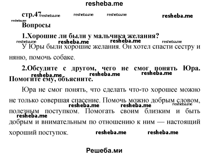     ГДЗ (Решебник к учебнику 2017) по
    литературе    1 класс
                Климанова Л.Ф.
     /        часть 2 (страница) / 47
    (продолжение 2)
    