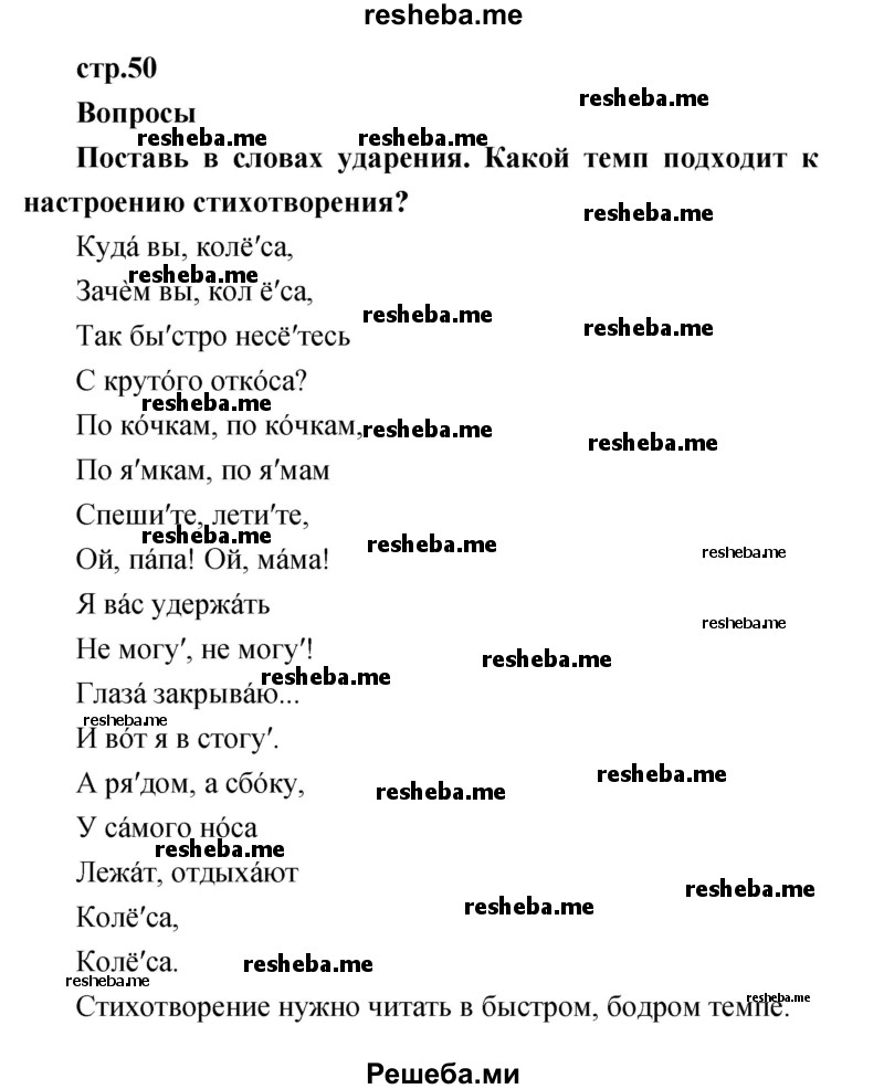     ГДЗ (Решебник к учебнику 2017) по
    литературе    1 класс
                Климанова Л.Ф.
     /        часть 2 (страница) / 50
    (продолжение 2)
    