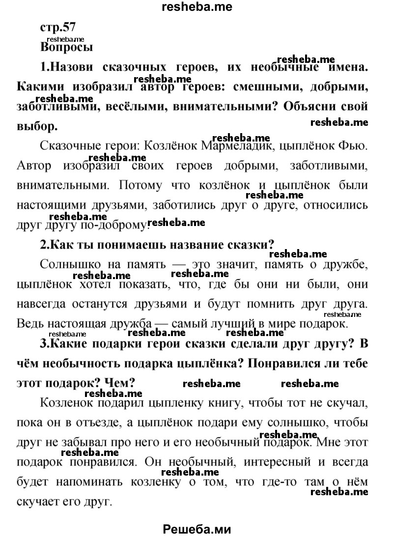     ГДЗ (Решебник к учебнику 2017) по
    литературе    1 класс
                Климанова Л.Ф.
     /        часть 2 (страница) / 57
    (продолжение 2)
    