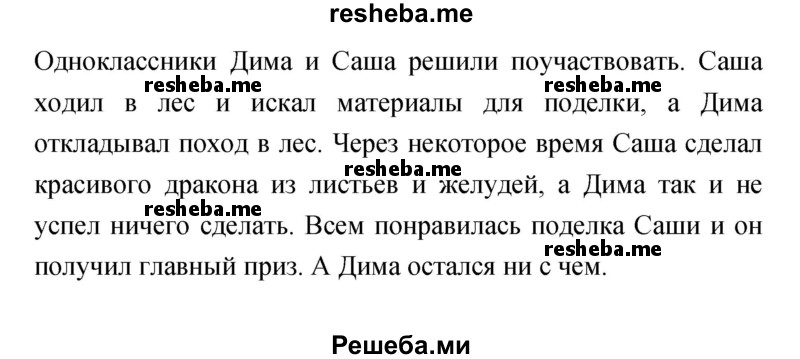     ГДЗ (Решебник к учебнику 2017) по
    литературе    1 класс
                Климанова Л.Ф.
     /        часть 2 (страница) / 61
    (продолжение 3)
    