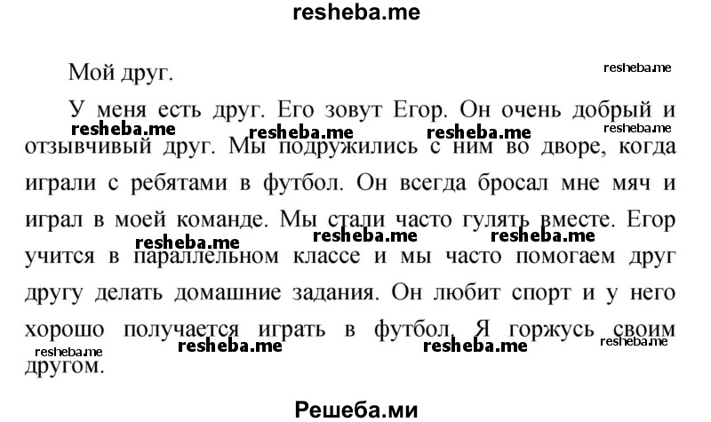     ГДЗ (Решебник к учебнику 2017) по
    литературе    1 класс
                Климанова Л.Ф.
     /        часть 2 (страница) / 62
    (продолжение 3)
    