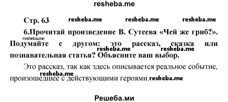     ГДЗ (Решебник к учебнику 2017) по
    литературе    1 класс
                Климанова Л.Ф.
     /        часть 2 (страница) / 63
    (продолжение 2)
    