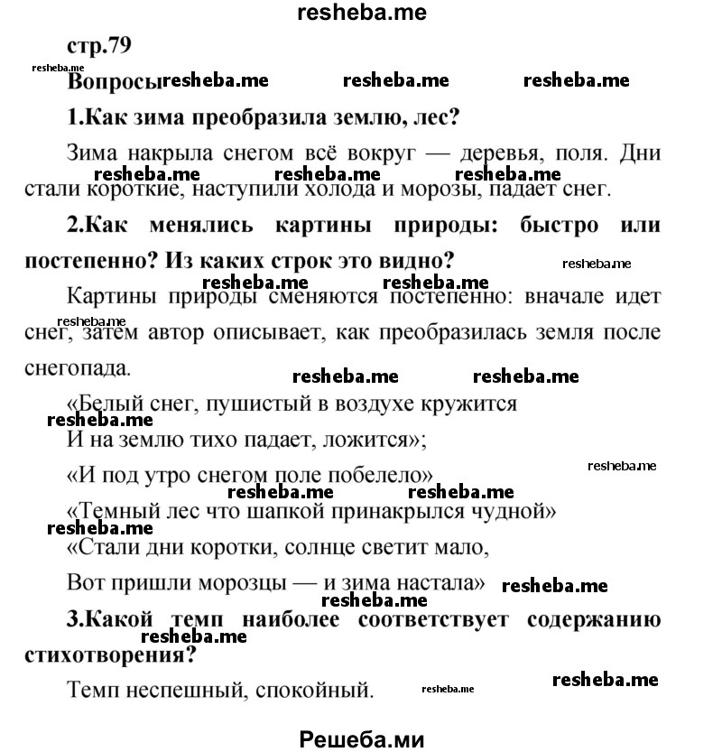     ГДЗ (Решебник к учебнику 2017) по
    литературе    1 класс
                Климанова Л.Ф.
     /        часть 2 (страница) / 79
    (продолжение 2)
    